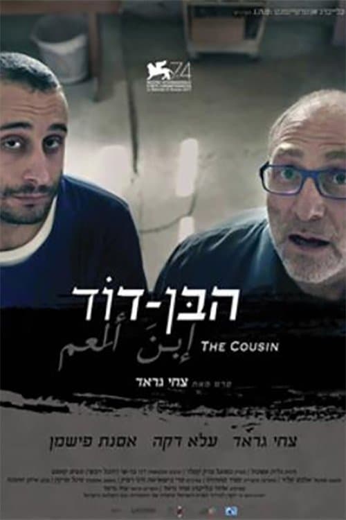 הבן דוד poster