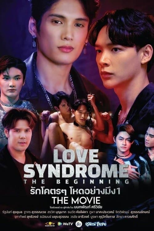 รักโคตร ๆ โหดอย่างมึง 1 poster