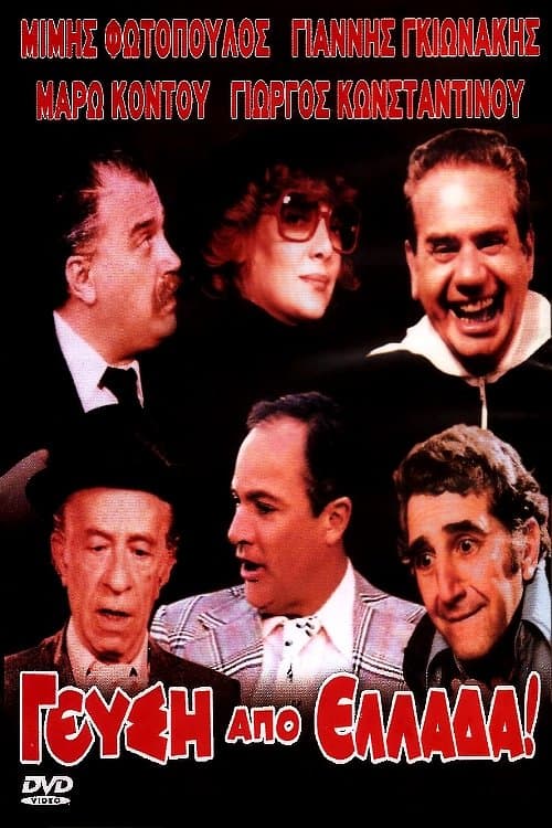 Γεύση από Ελλάδα poster