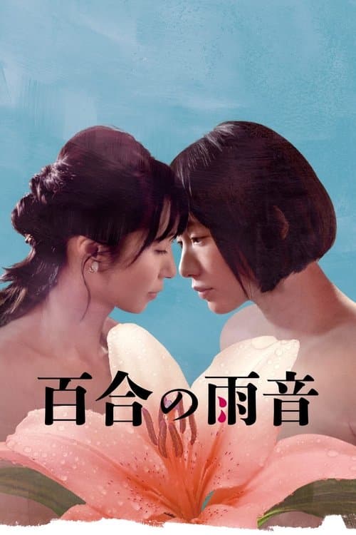 When the Rain falls poster