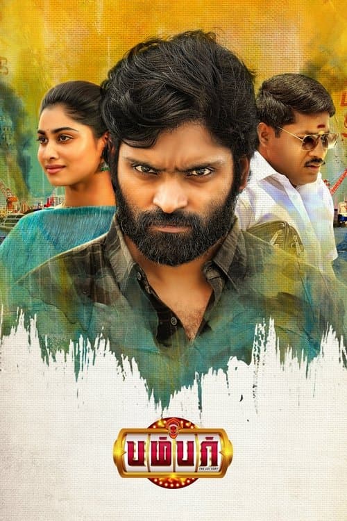பம்பர் poster