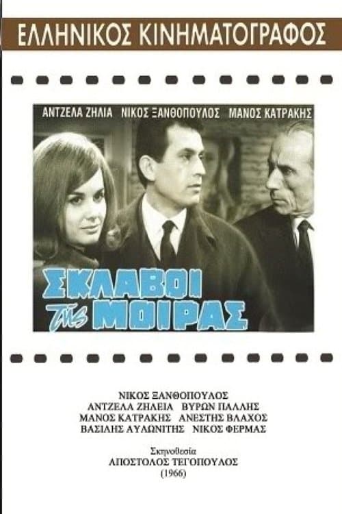 Σκλάβοι της μοίρας poster