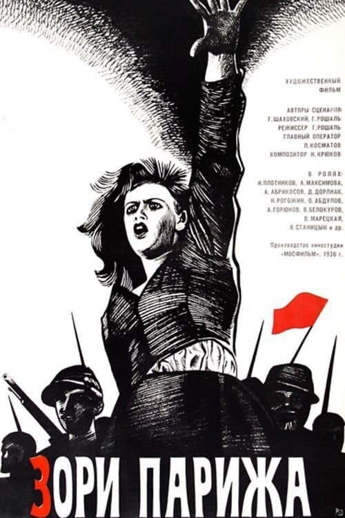 Зори Парижа poster