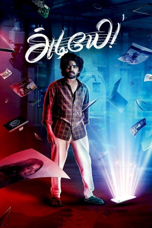 அடியே! poster