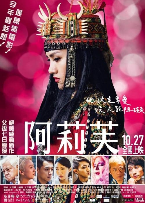 阿莉芙 poster