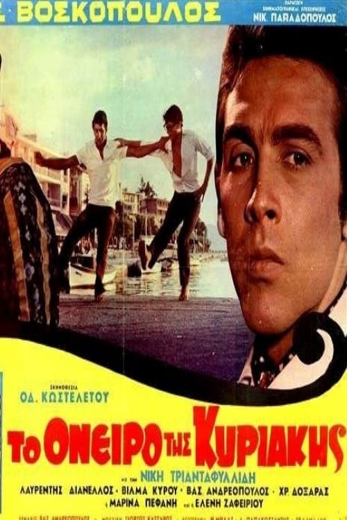 Το όνειρο της Κυριακής poster