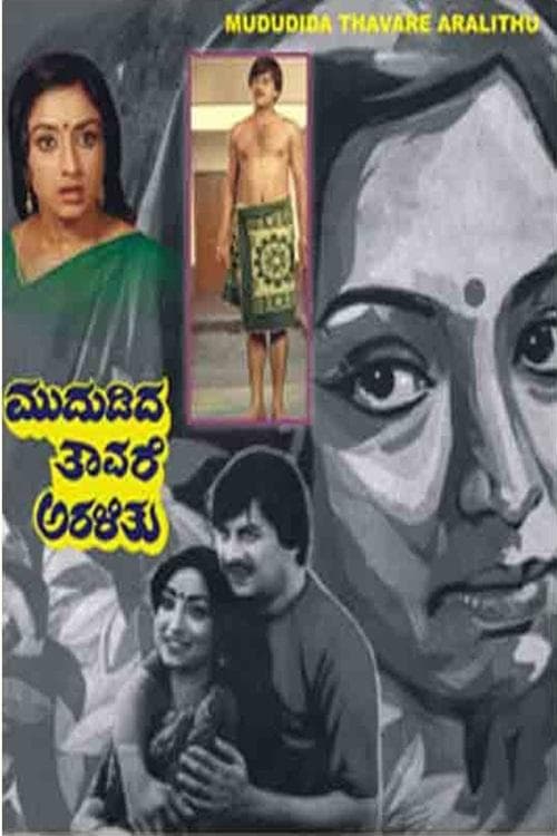 ಮುದುಡಿದ ತಾವರೆ ಅರಳಿತು poster