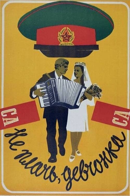 Не плачь, девчонка poster