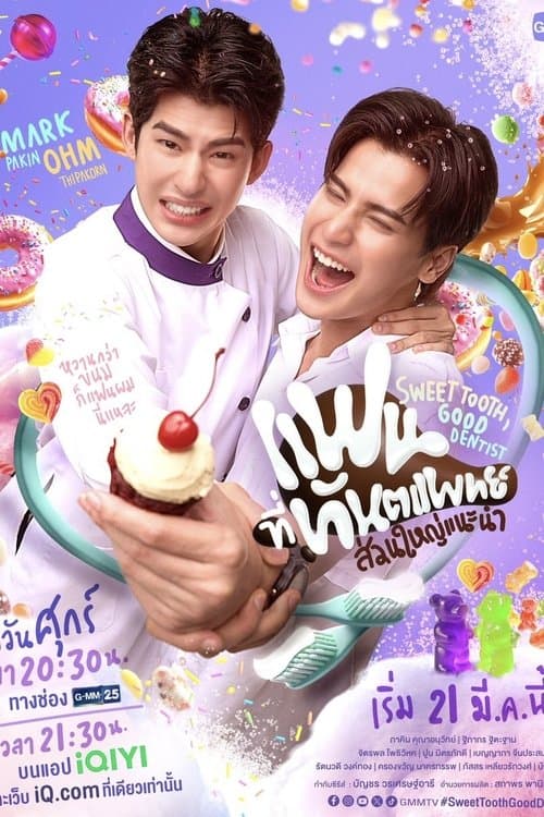 แฟนที่ทันตแพทย์ส่วนใหญ่แนะนำ poster