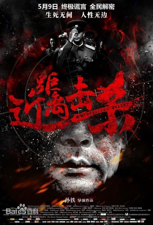 近距离击杀 poster