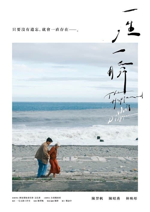 一生，一瞬 poster