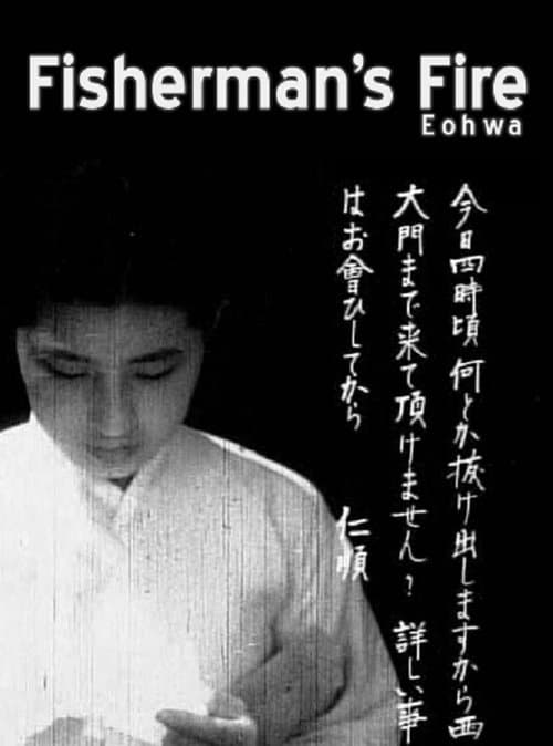 어화 poster