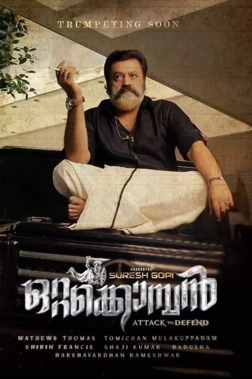 ഒറ്റക്കൊമ്പന്‍ poster