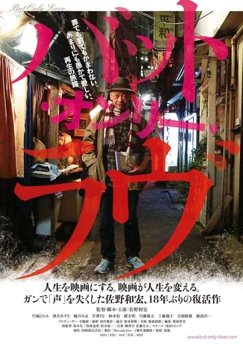 バット・オンリー・ラヴ poster