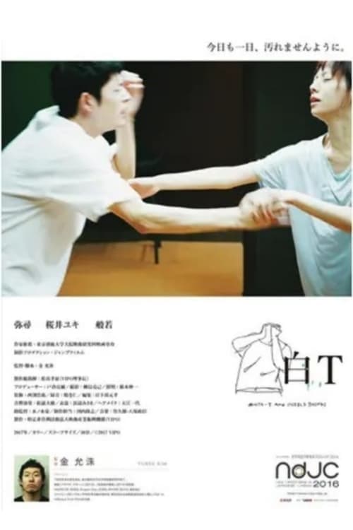 白T poster