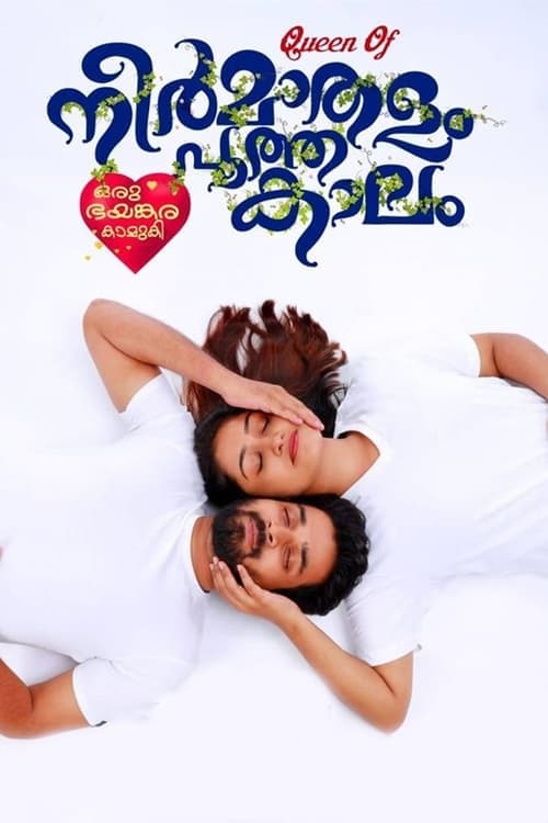 Queen of  നീര്‍മാതളം പൂത്തകാലം poster