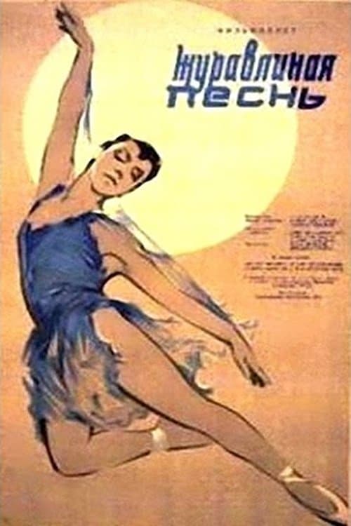 Журавлиная песнь poster