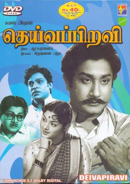 தெய்வப்பிறவி poster
