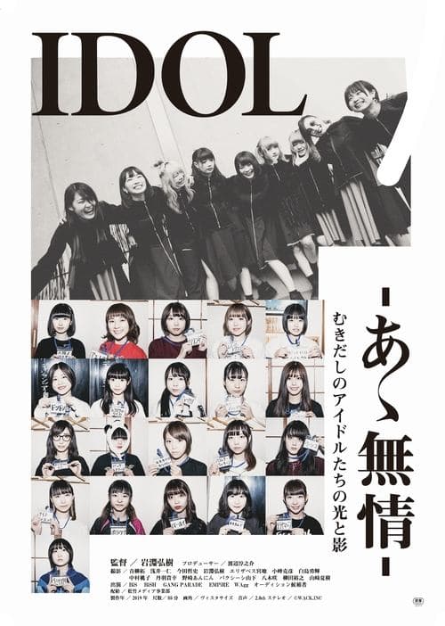IDOL-あゝ無情- poster