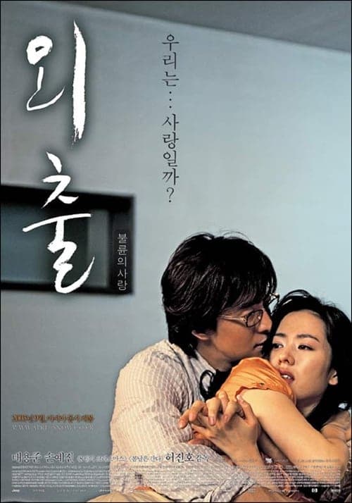 외출 poster