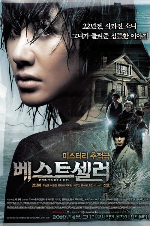 베스트셀러 poster