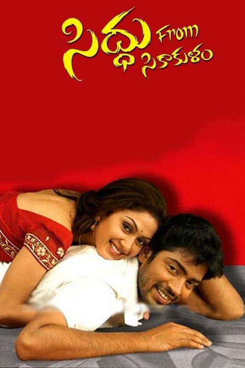 సిద్ధు ఫ్రం శ్రీకాకుళం poster