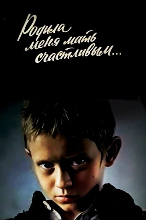 Родила меня мать счастливым... poster