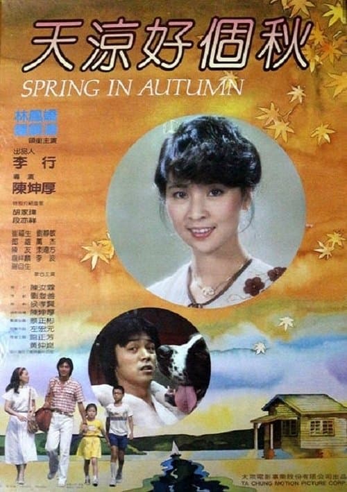 天涼好個秋 poster