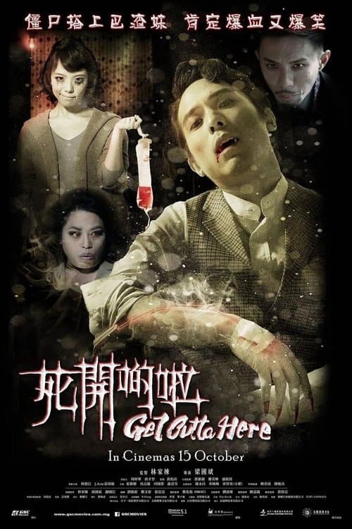 死開啲啦 poster