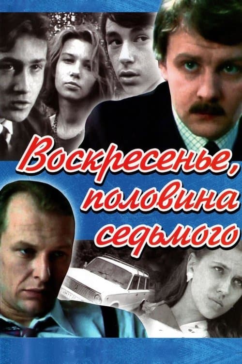 Воскресенье, половина седьмого poster