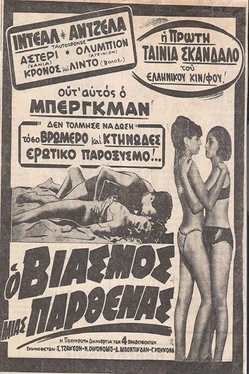 Ο βιασμός μιας παρθένας poster
