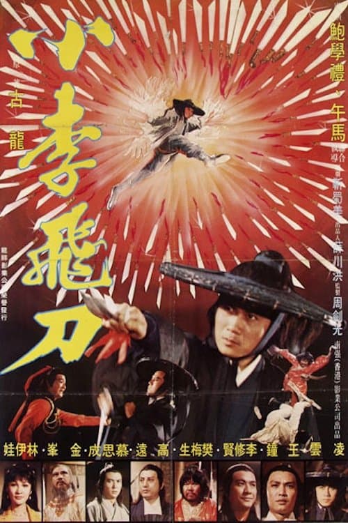 小李飛刀 poster