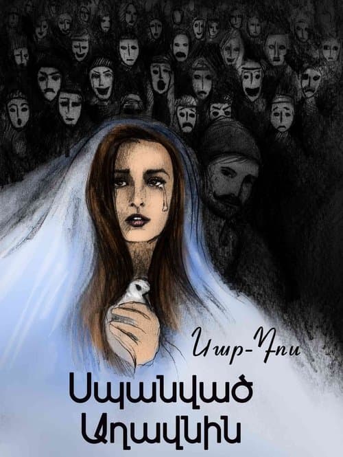 Սպանված Աղավնի poster