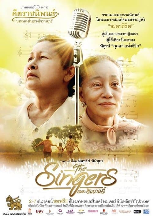 เดอะ ซิงเกอร์ poster