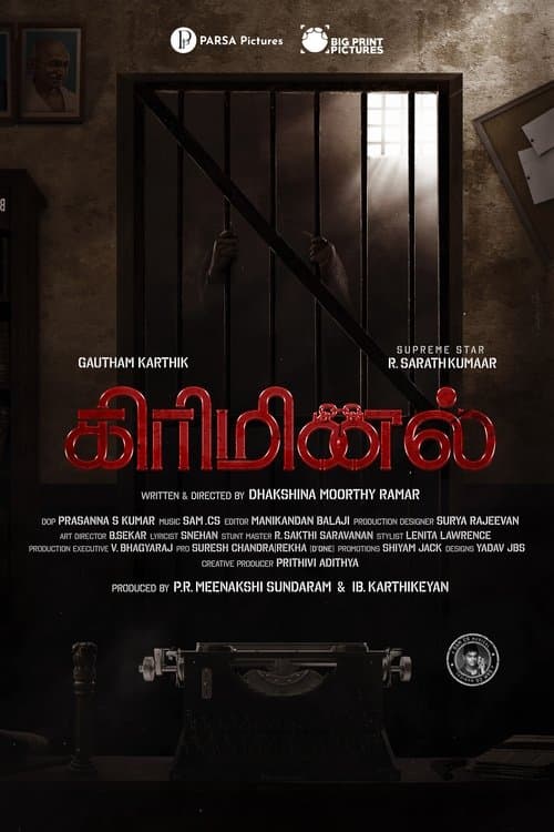 கிரிமினல் poster