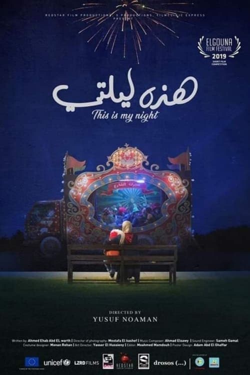 هذه ليلتي poster