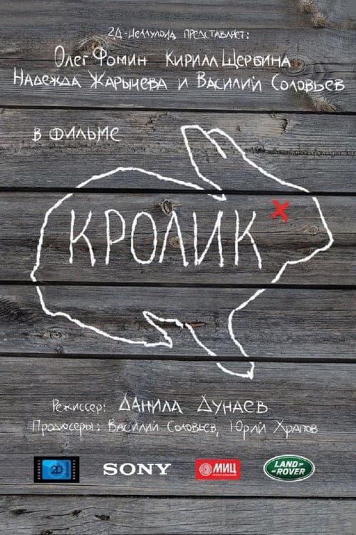 Кролик poster