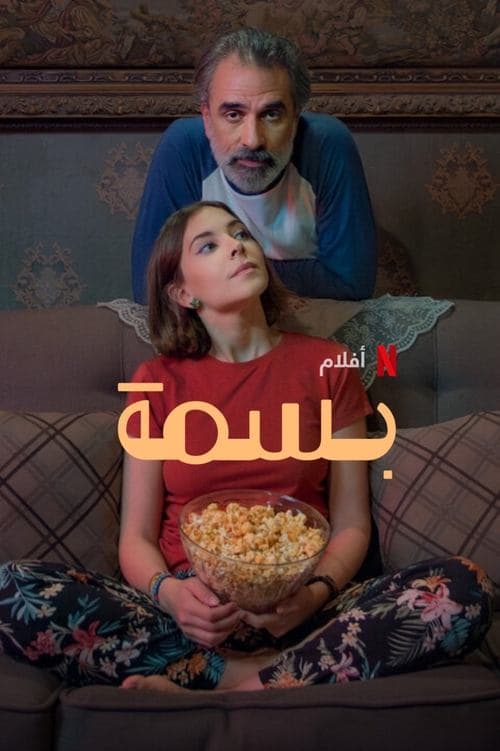 بسمة poster