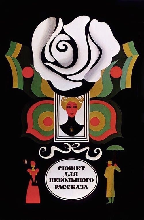 Сюжет для небольшого рассказа poster