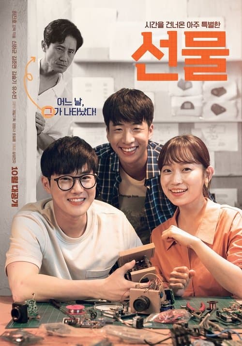 선물 poster