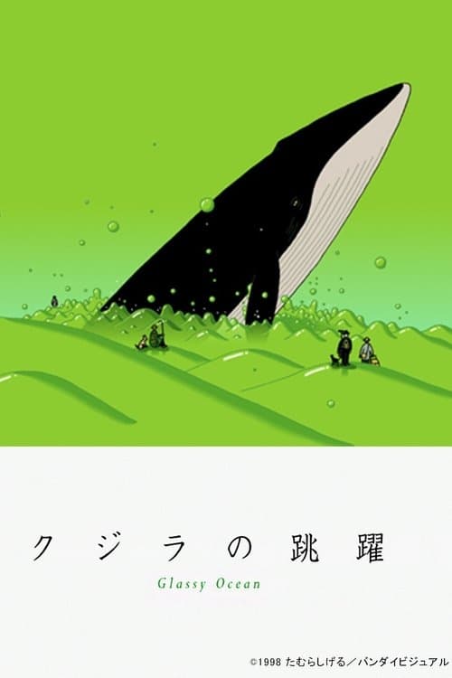 Kujira no Chouyaku poster