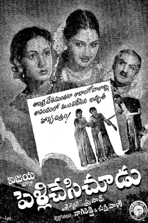 పెళ్లి చేసి చూడు poster