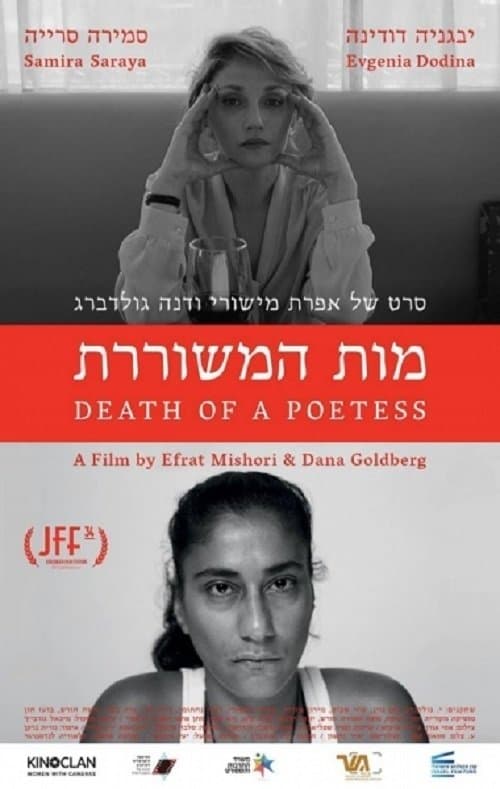 מות המשוררת poster
