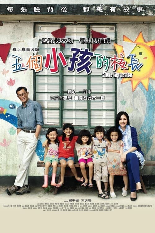 五個小孩的校長 poster
