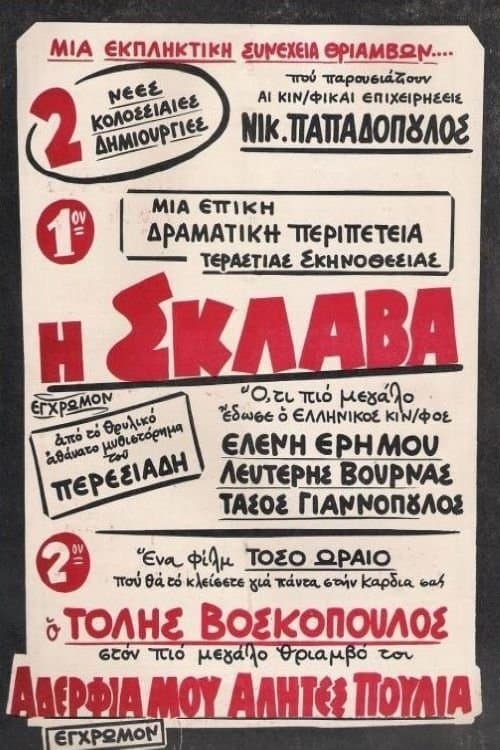 Η σκλάβα poster