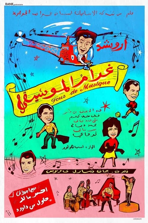 (Gharam Al Mousiqa) غرام الموسيقى poster