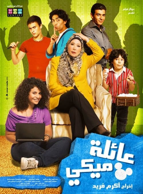 عائلة ميكي poster