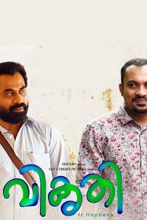 വികൃതി poster