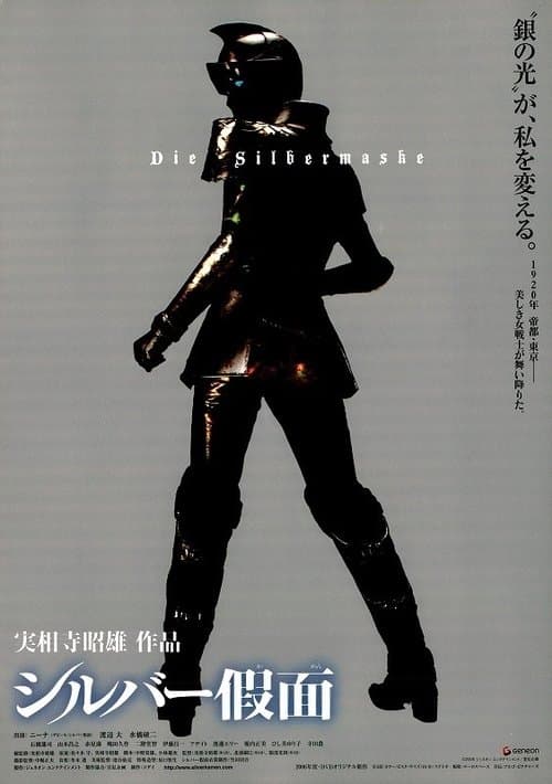 シルバー假面 poster