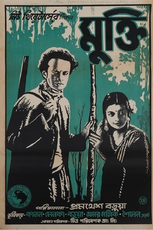 মুক্তি poster